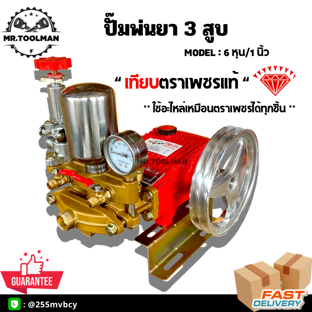 ปั้มพ่นยา 3 สูบ 6 หุน, 1นิ้ว (อุปกรณ์ครบชุด) ลูกสูบยาว เท่าเพชรแท้ ไม่ใช่เกรดจีนตามท้องตลาดทั่วไป