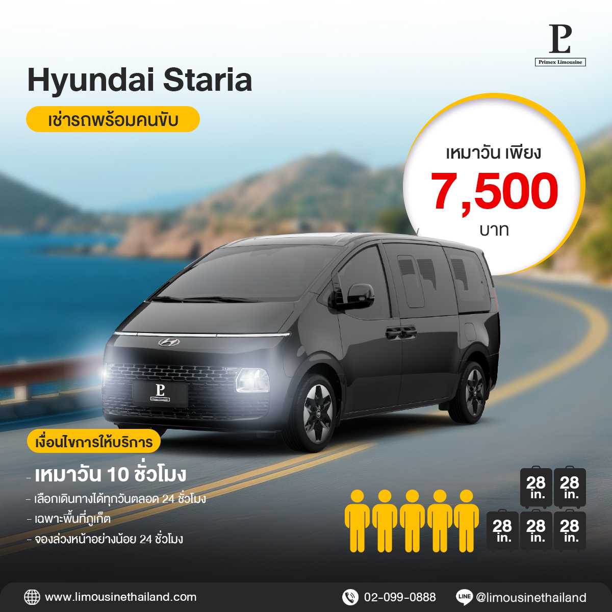 (Phuket By Day Service) Standard Luxury Van (Hyundai VIP)
