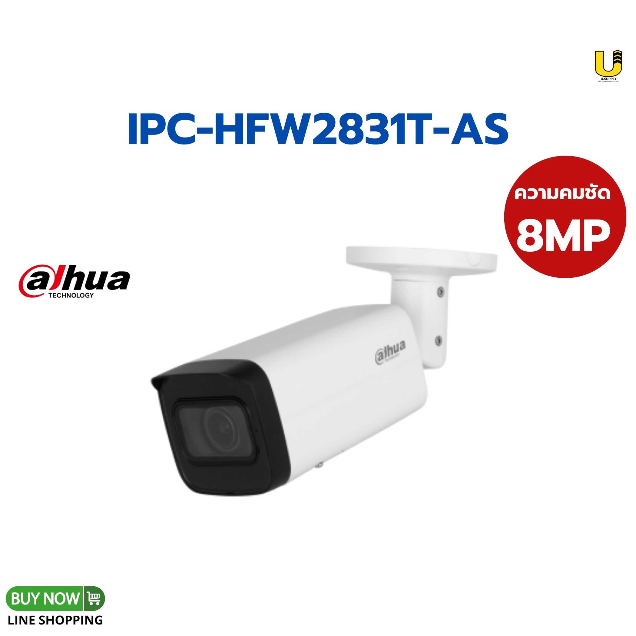 กล้อง Dahua IP รุ่น IPC-HFW2831T-AS-S2 8MP(3.6mm)