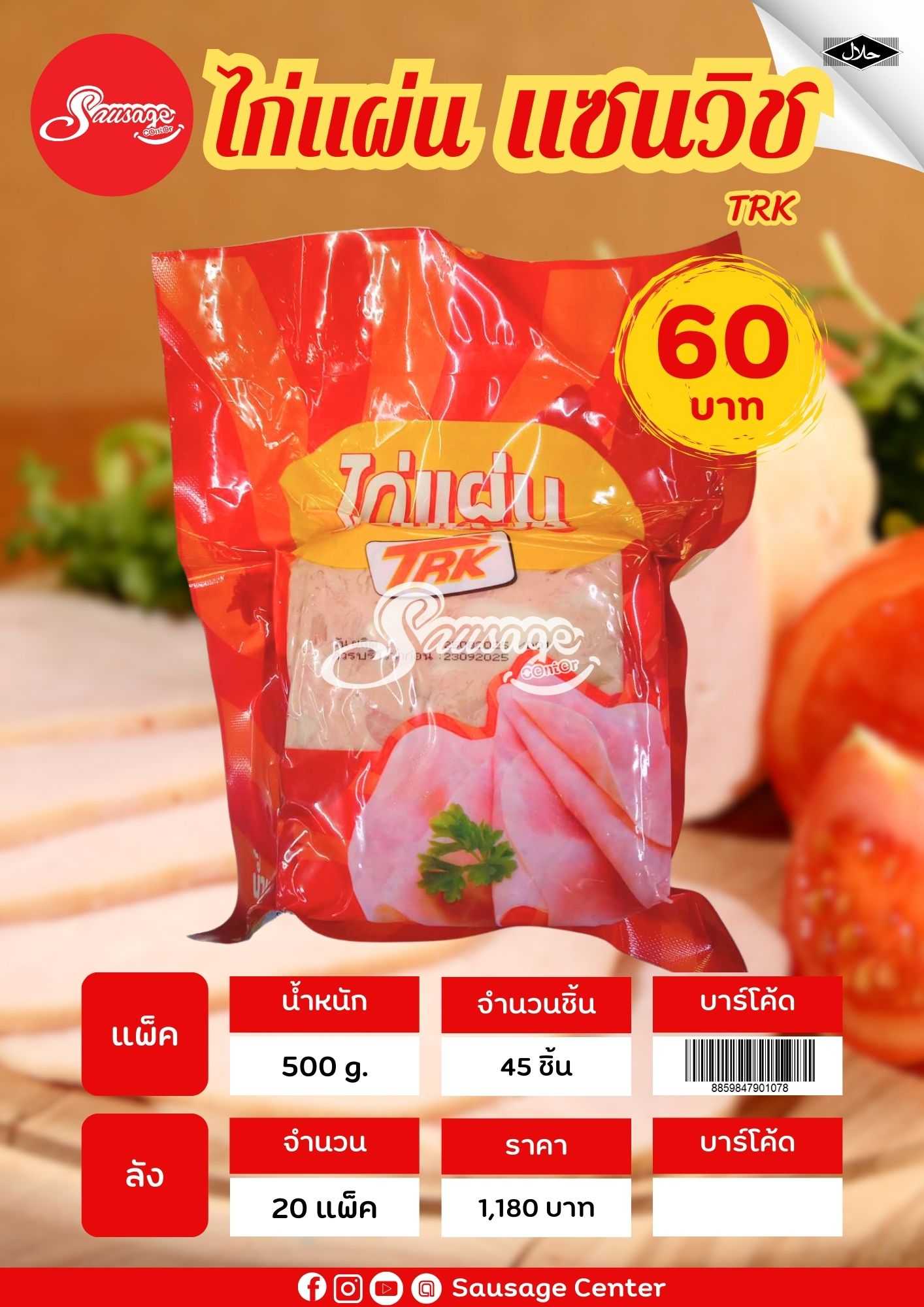 TRK ไก่แผ่นแซนวิช