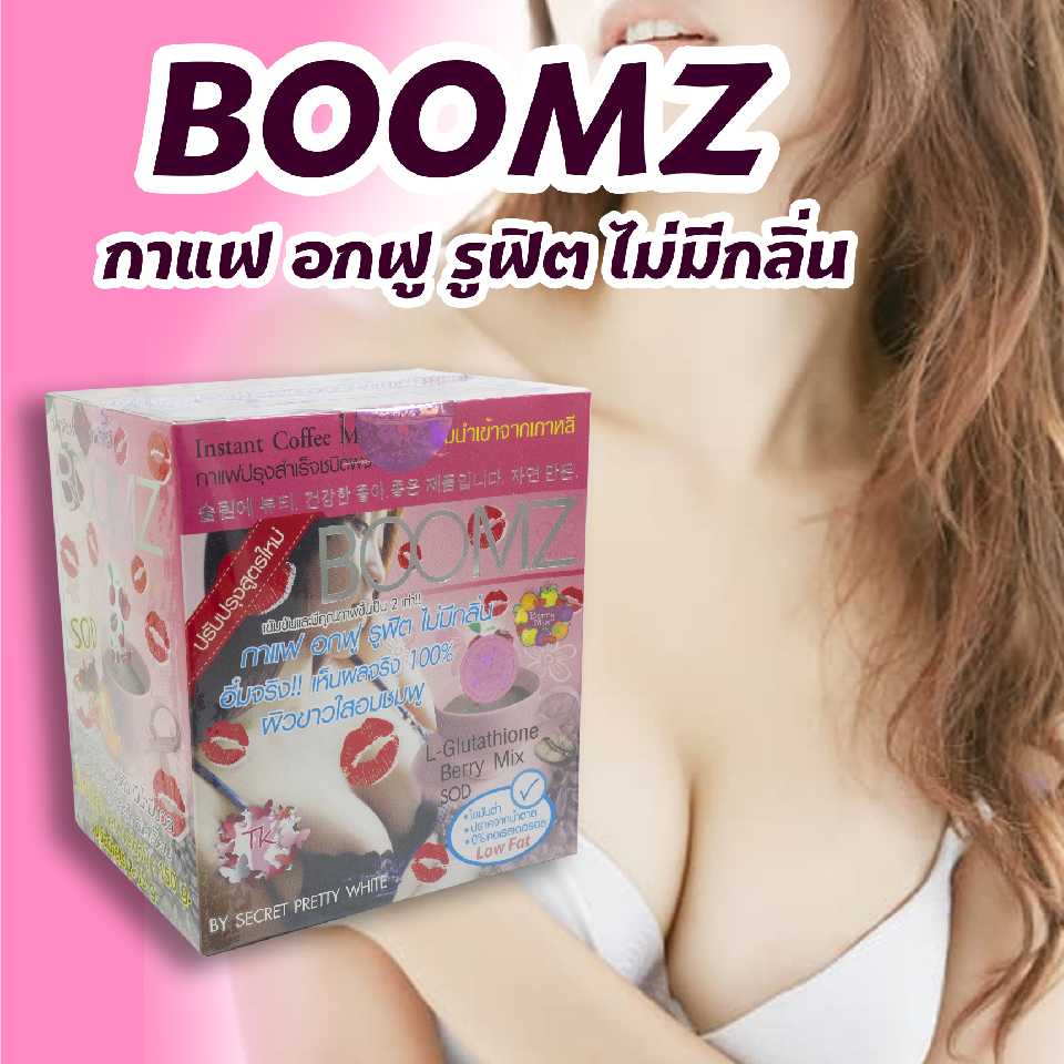 กาแฟ Boomz 10 ซอง (ขายส่ง 6 กล่องๆละ 67฿ ทักแชทมาเลยค่ะ)