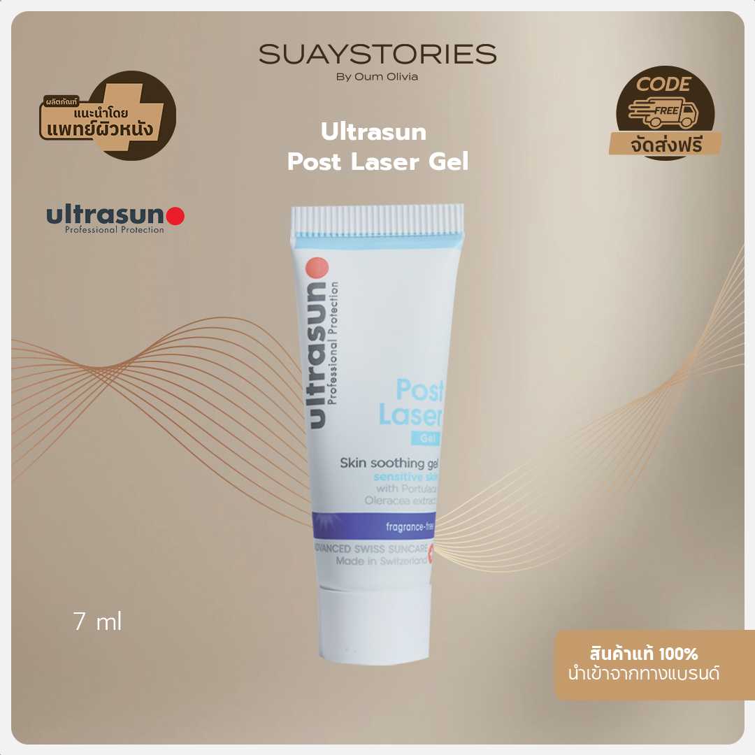 Ultrasun post laser 7 ml [ขนาดทดลอง]