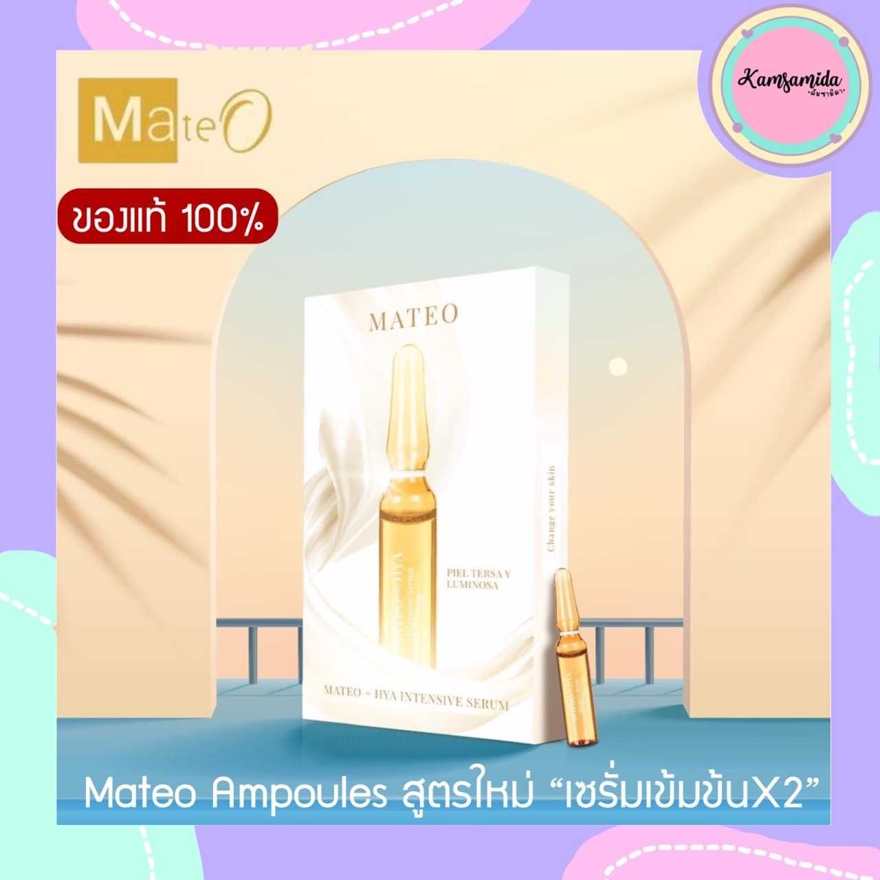 Mateo เซรั่มมาเตโอ สูตรใหม่ แอมพูลมาเตโอเข้มข้นX2 Mateo Firming & Brightening Serum Ampoules 💉💉