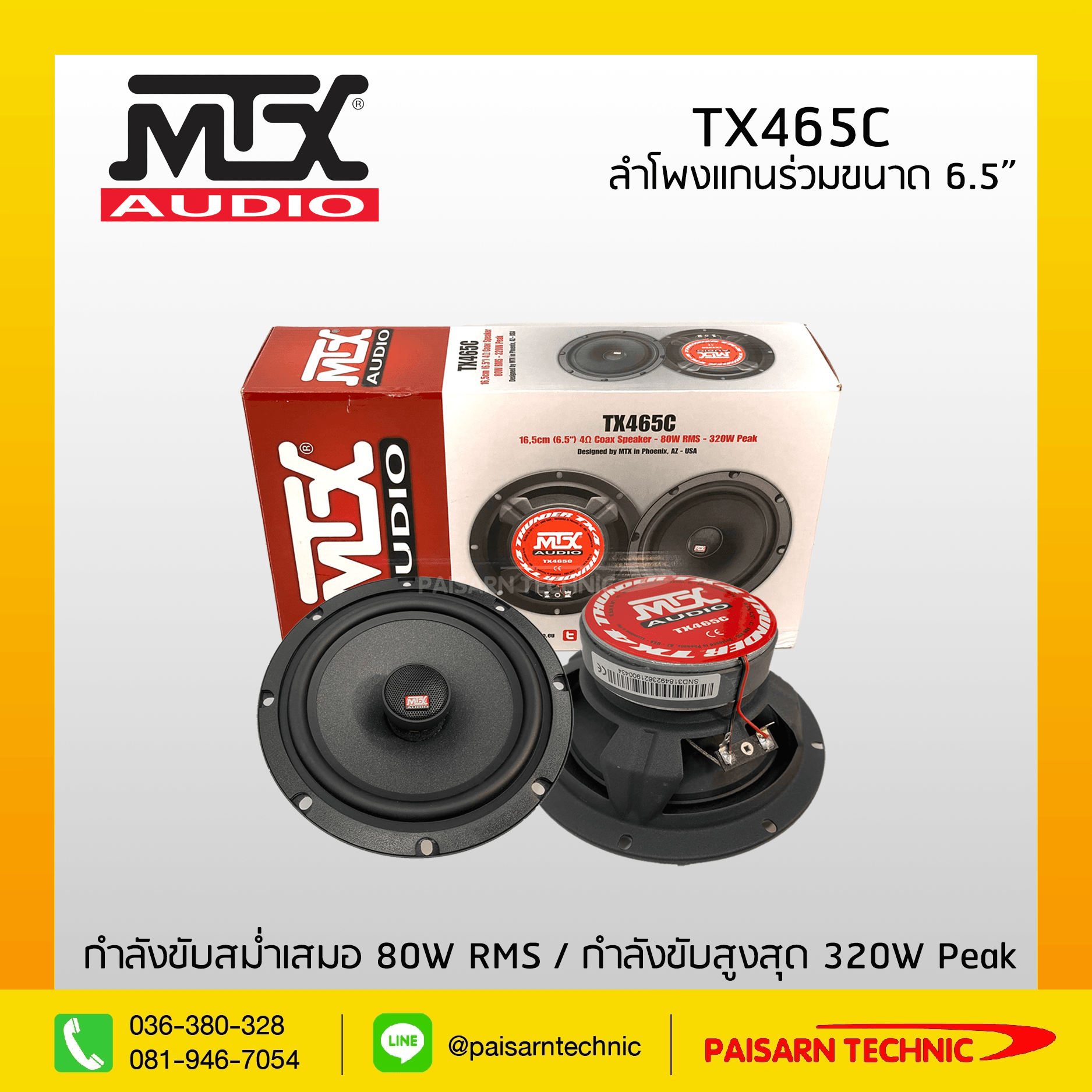 MTX Audio TX465C ลำโพงแกนร่วมขนาด 6.5 นิ้ว