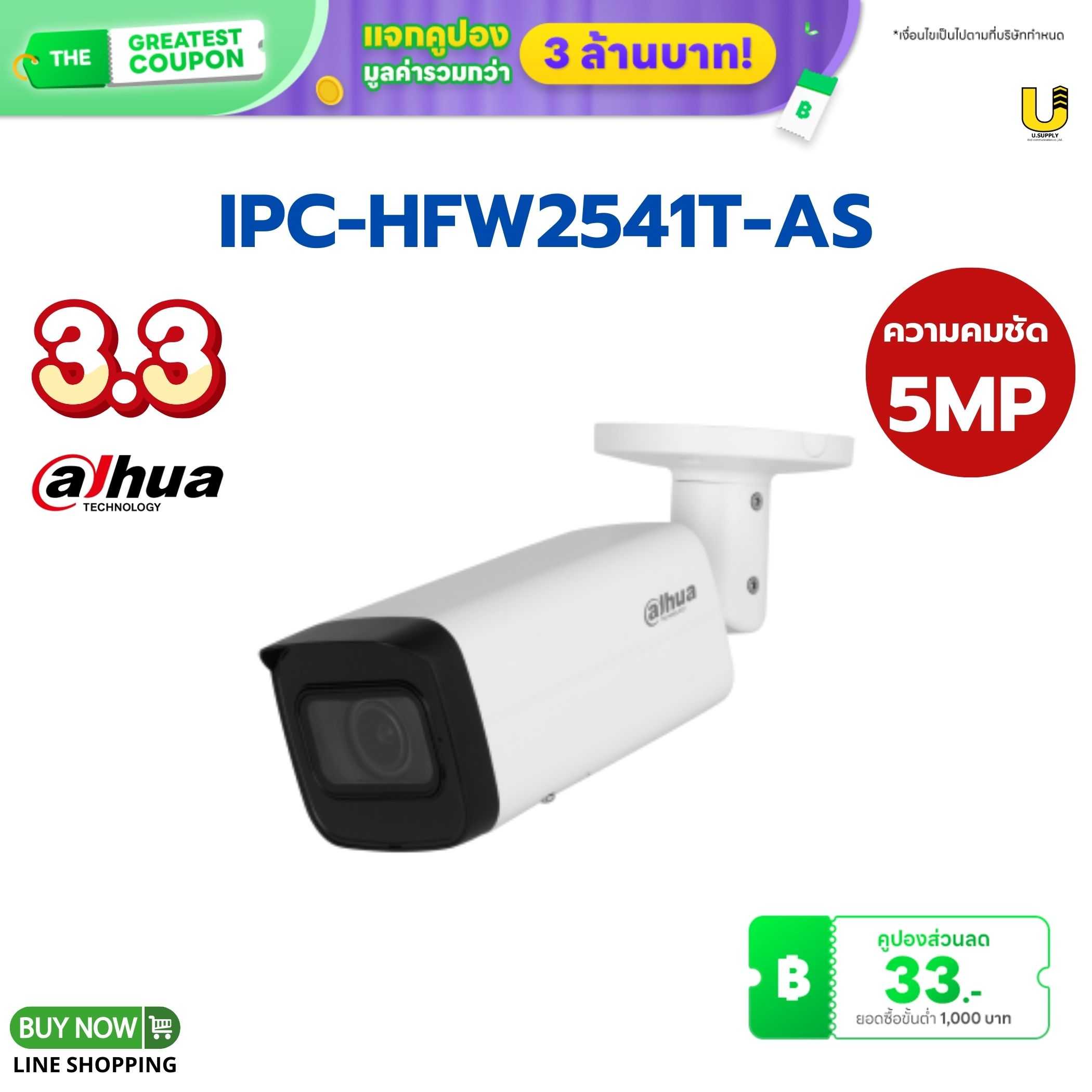 กล้อง Dahua IP รุ่น IPC-HFW2541T-AS 5MP(3.6mm)