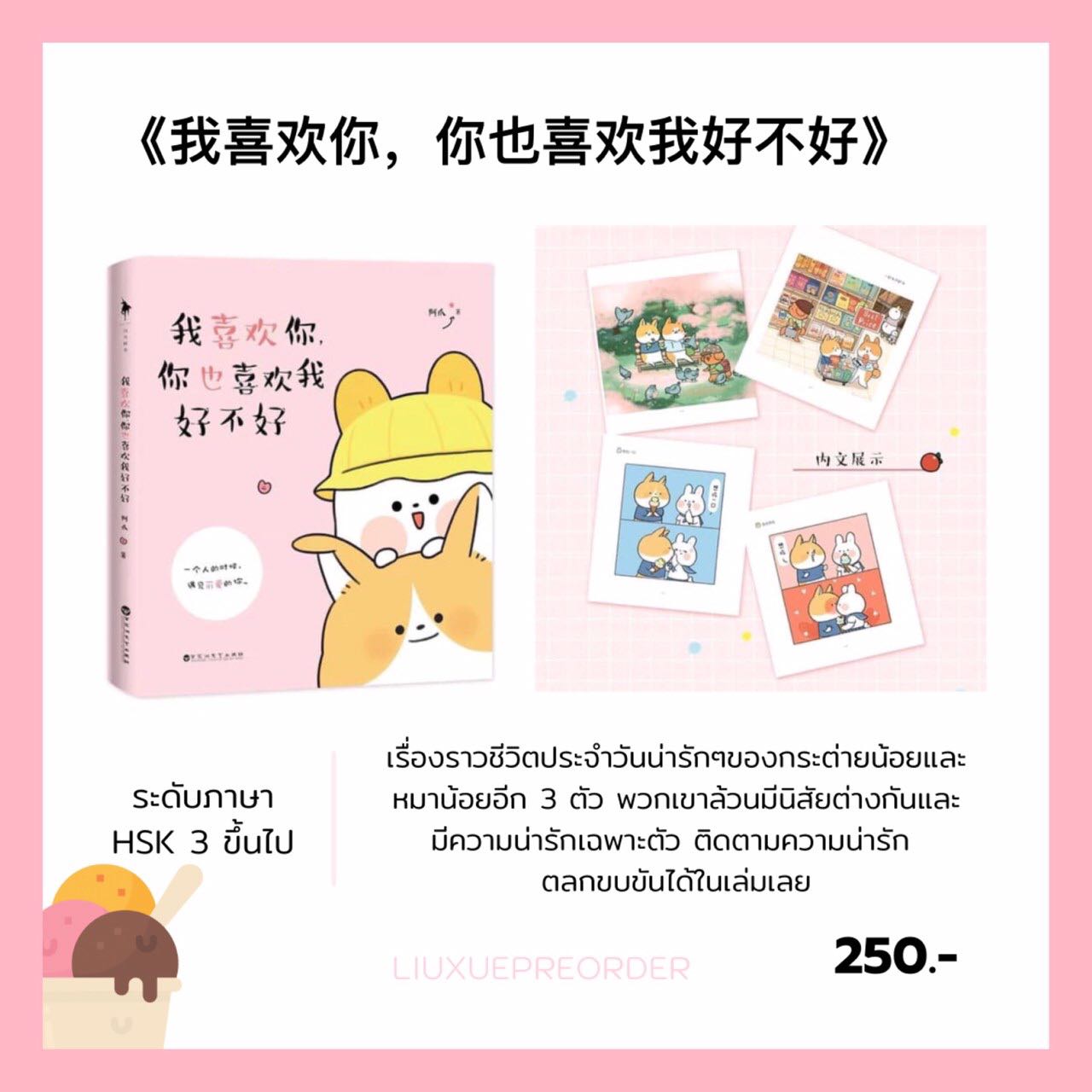 การ์ตูนจีน 💘 《我喜欢你，你也喜欢我好不好》