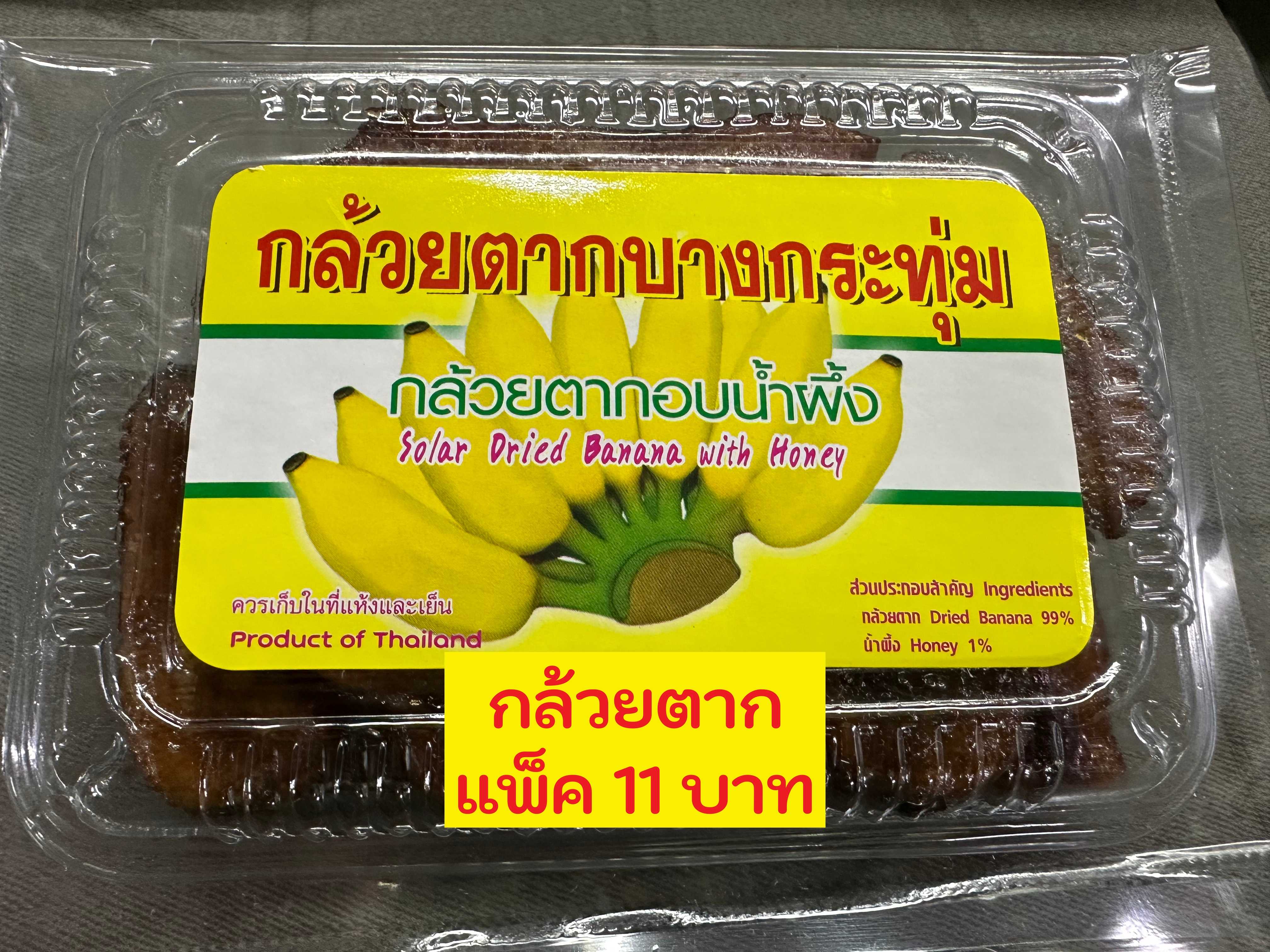 กล้วยตากบางกะทุ่ม