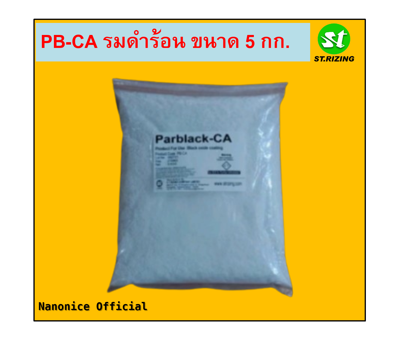PB-CA รมดำร้อน ขนาด 5 กก.