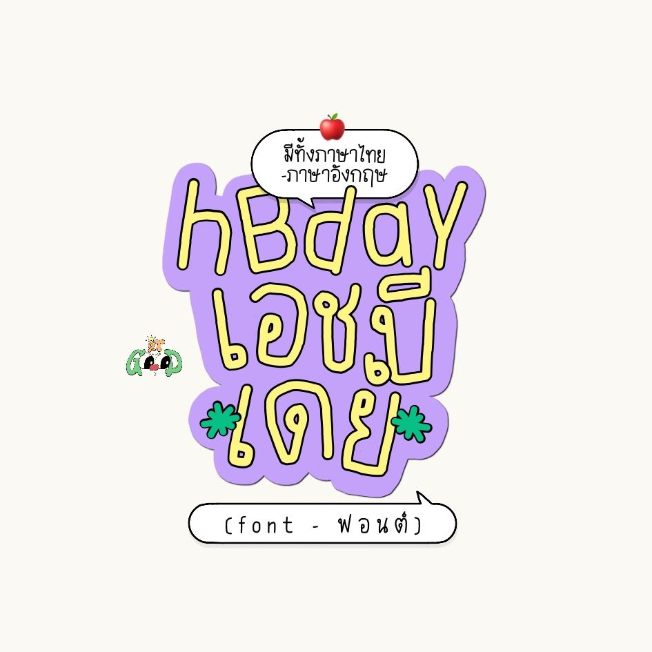 font ; hbday