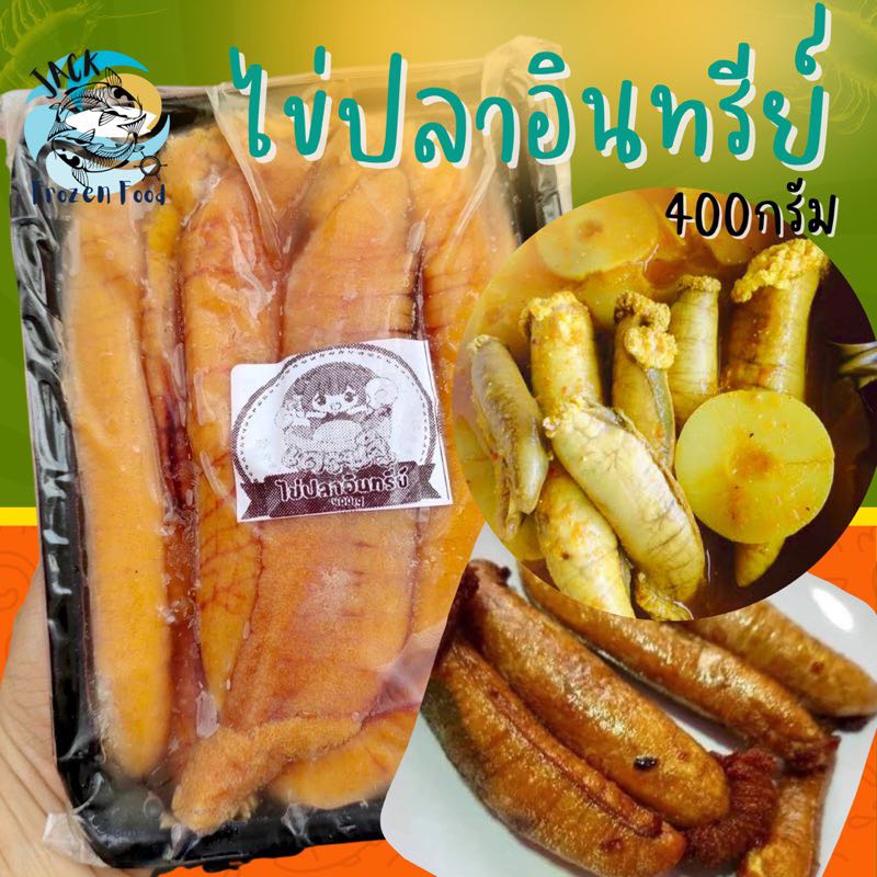 ไข่ปลาอินทรีย์สด 400กรัม พร้อมส่ง ไข่ปลาสด