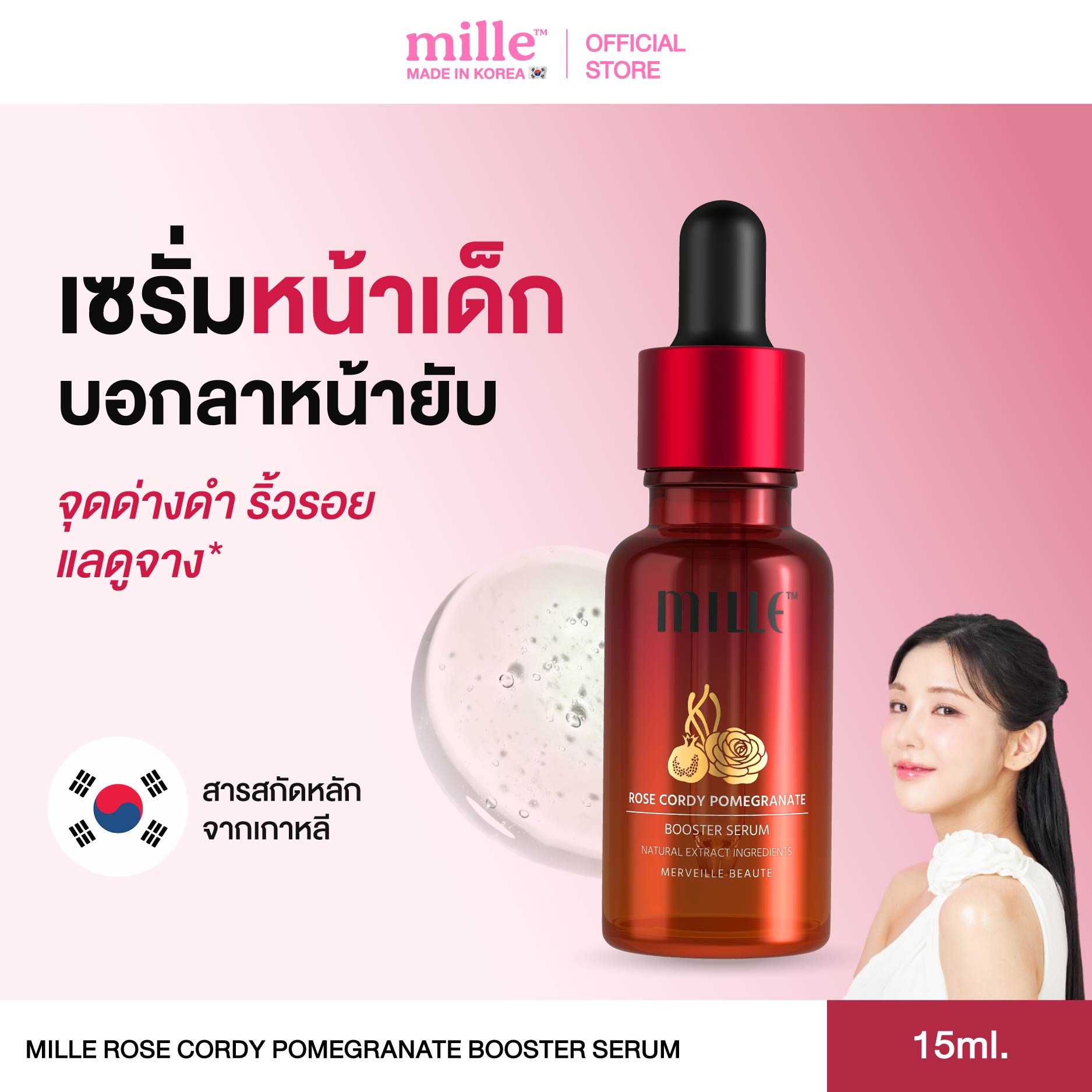 MILLE เซรั่มน้ำโสมกุหลาบถั่งเช่า ROSE CORDY POMEGRANATE BOOSTER SERUM 15ML.