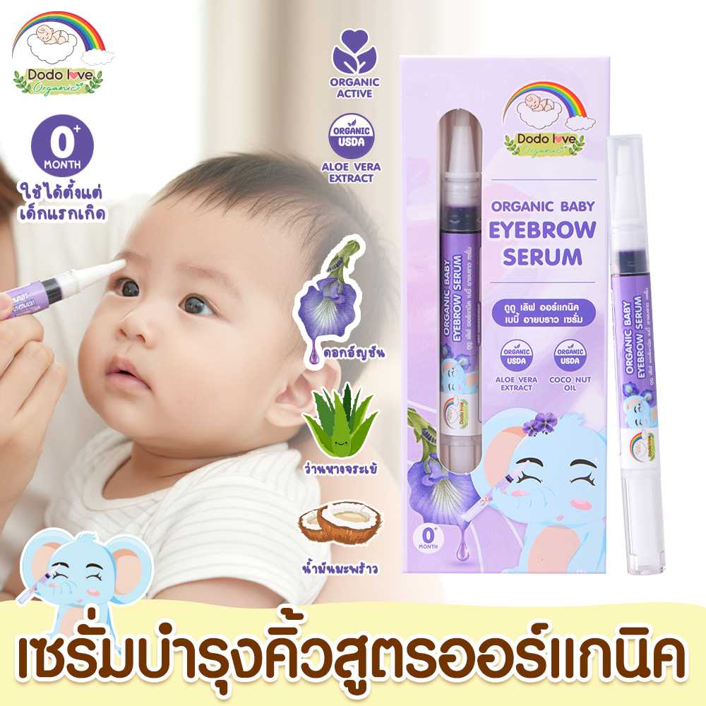 เซรั่มอัญชันทาคิ้ว ออร์แกนิค