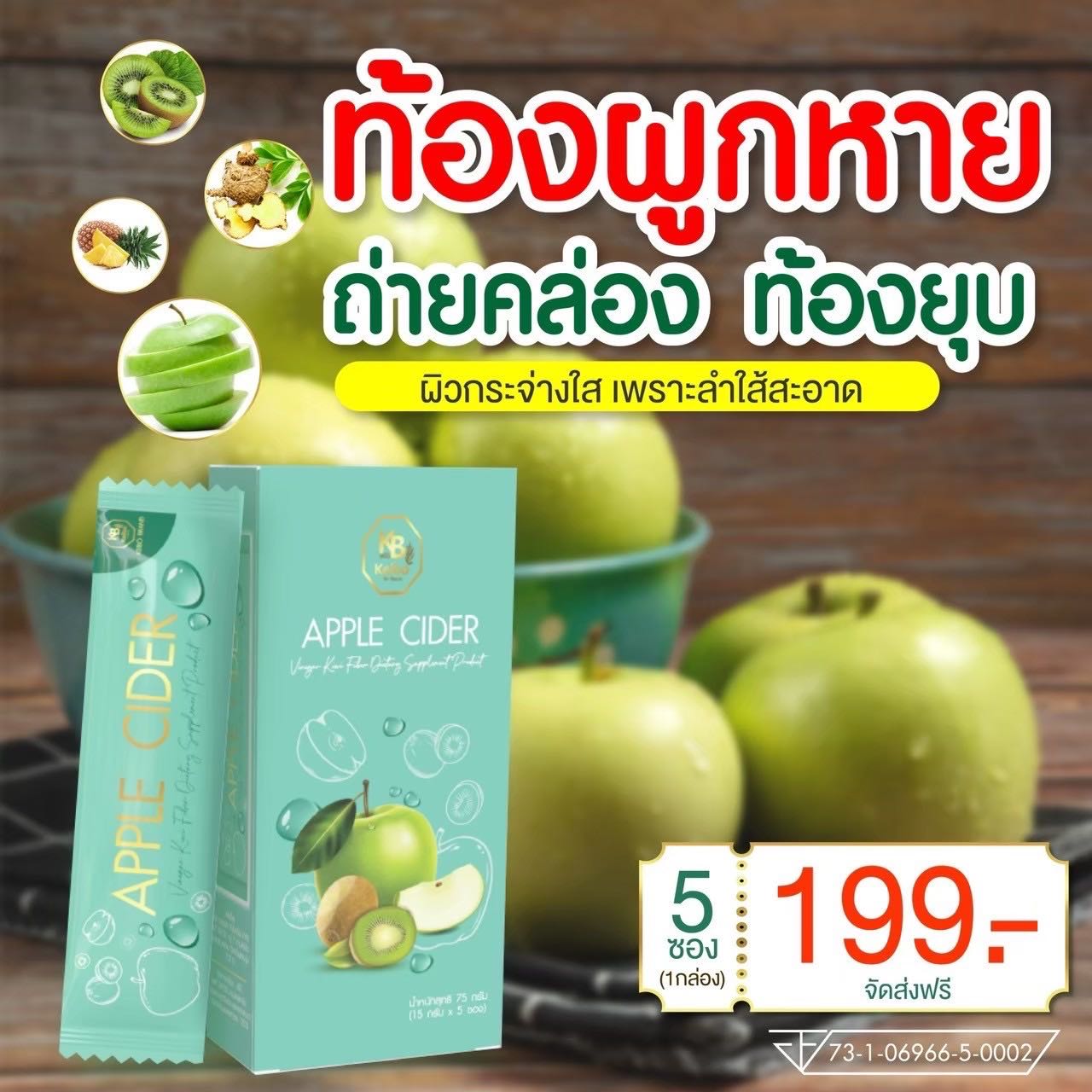 ￼ดีท็อกซ์ Apple cyder แอปเปิ้ลไซเดอร์ เคโบ๊ะ Keibo ปรับสมดุลการขับถ่ายง่าย