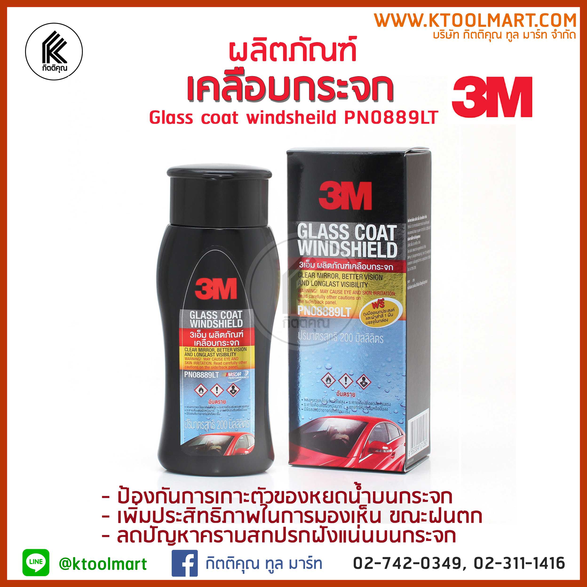 3เอ็ม ผลิตภัณฑ์เคลือบกระจกป้องกันหยดน้ำเกาะ PN08889LT ขนาด 200 มิลลิลิตร 3M WINDSHIELED GLASS COATER