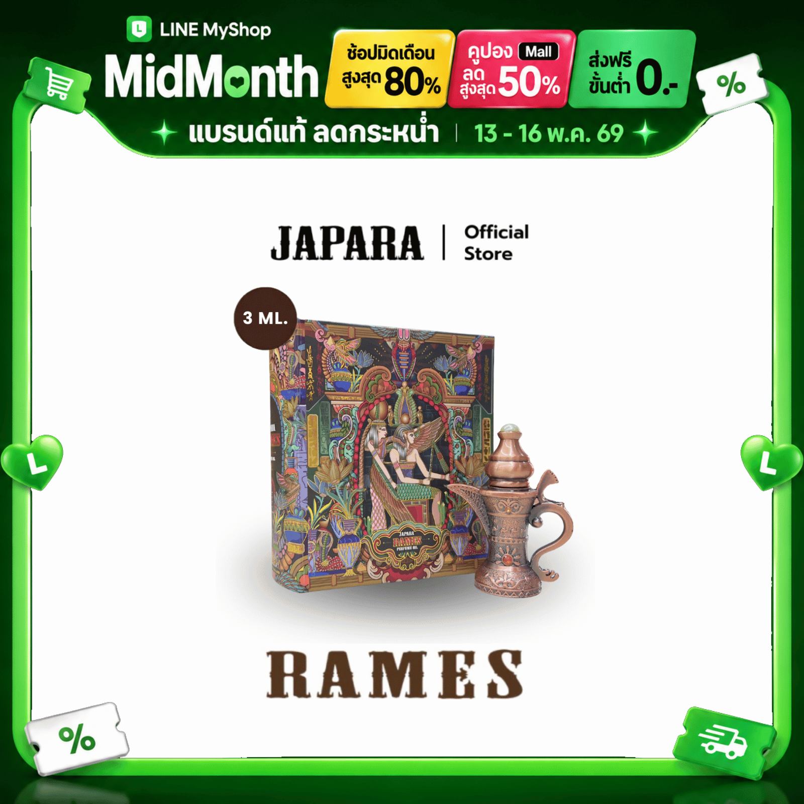 ออยล์น้ำหอม กลิ่น RAMESS 3ML. กลิ่นแห่งความโรแมนติกที่แสนหวาน จาปาราน้ำหอมอียิปต์