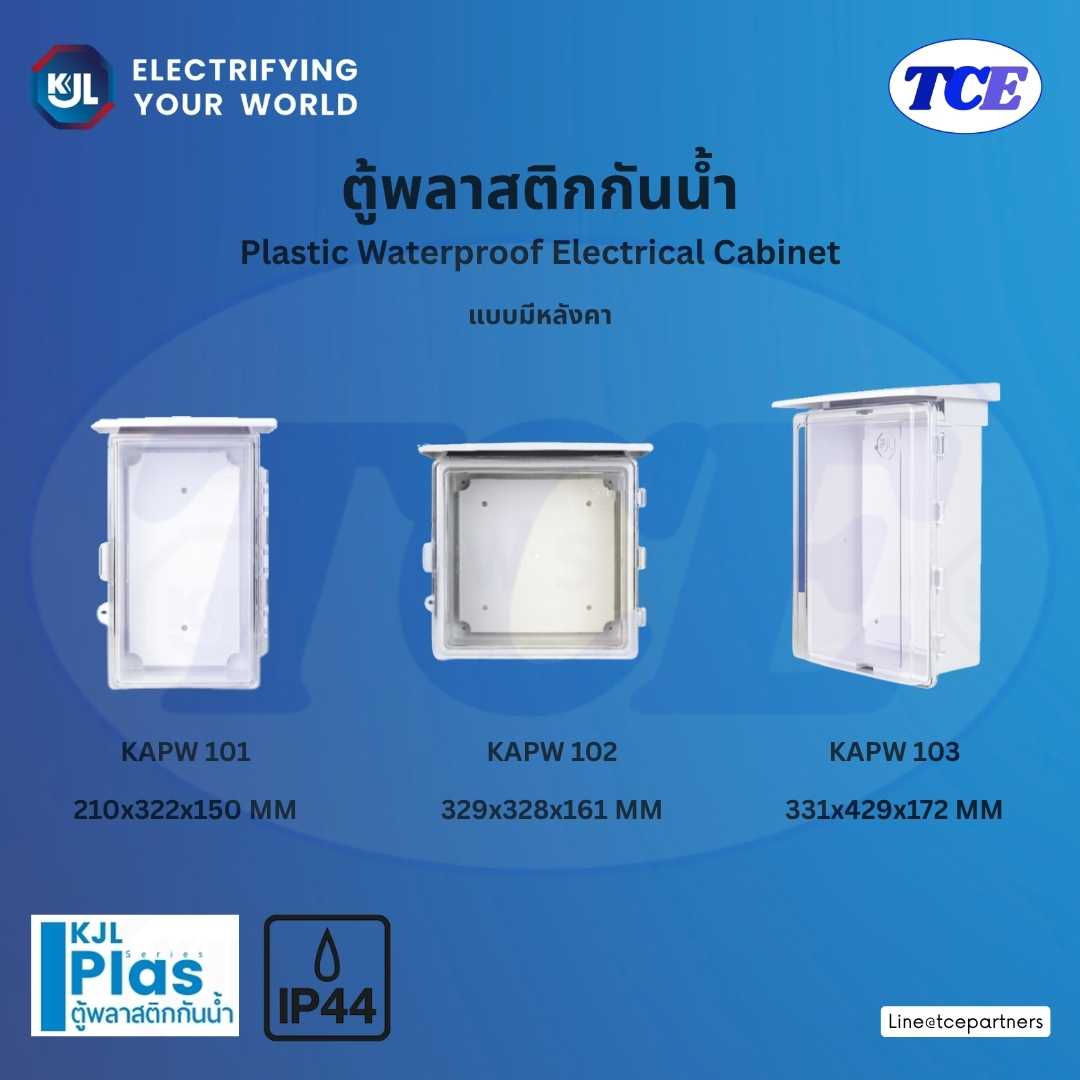 KJL ตู้พลาสติกกันน้ำ แบบมีหลังคา