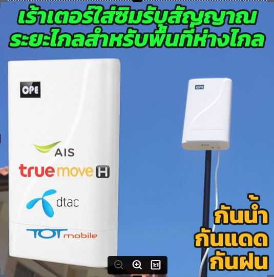 เร้าเตอร์ใส่ซิม กันน้ำ กันแดด กันฝน สำหรับพื้นที่ห่างไกล ทางร้านตั้งค่าให้แล้ว ใส่ซิมใช้งานได้เลย