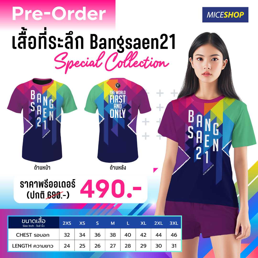 [พร้อมส่ง]  เสื้อที่ระลึก Bangsaen21 – Special Collection