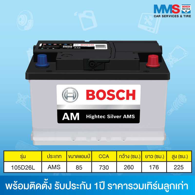 แบตเตอรี่ Bosch 105D26L