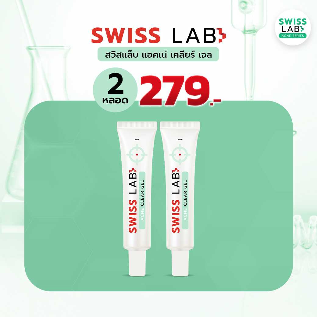 (เซ็ต 2 หลอด) สวิสแล็บแอคเน่เคลียร์เจล เจลแต้มสิว SWISSLAB Acne Clear Gel