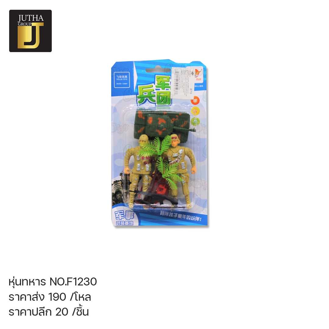 หุ่นทหาร