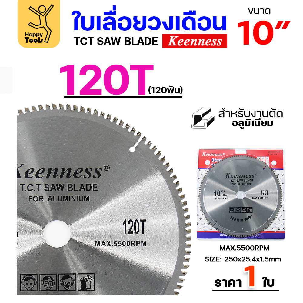 Keenness ใบเลื่อยวงเดือน 10 นิ้ว 120ฟัน ใส่กับวงเดือนตัดไม้ สำหรับงานไม้