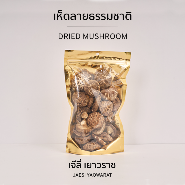 เห็ดลายธรรมชาติ | Dried Mushroom