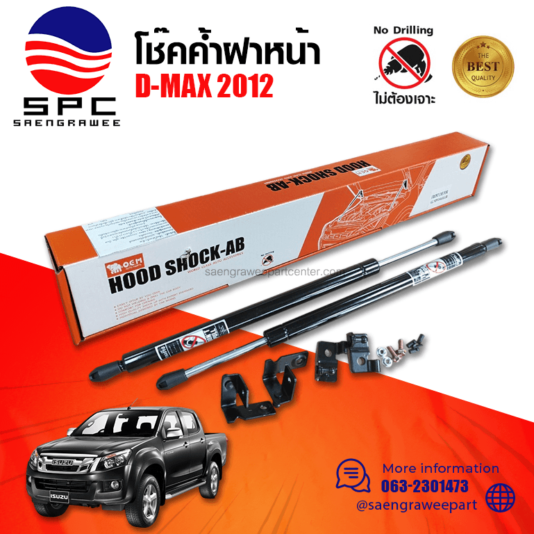 โช๊คค้ำฝาหน้า ISUZU D-MAX 2012