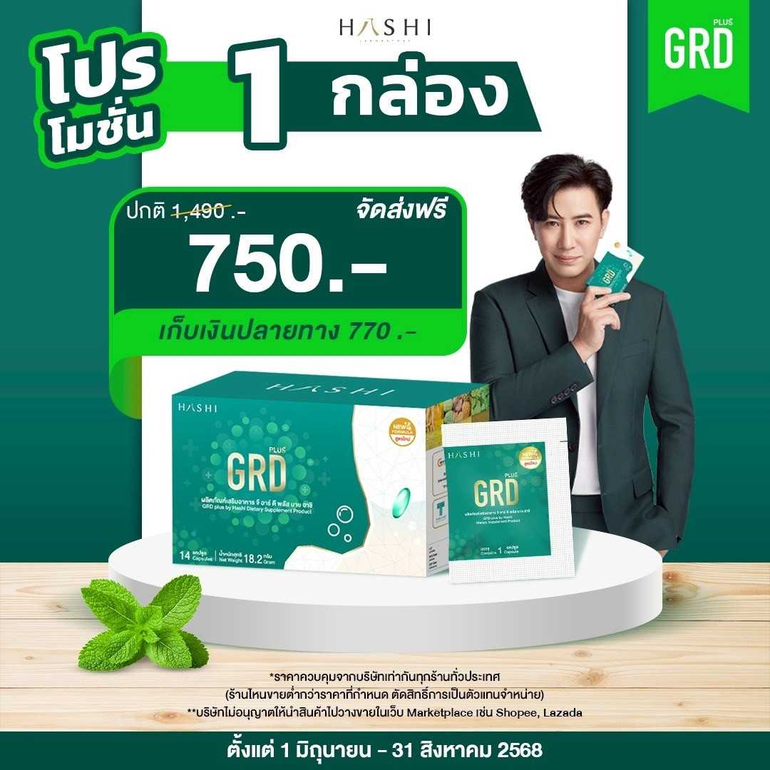 GRD  1 กล่อง