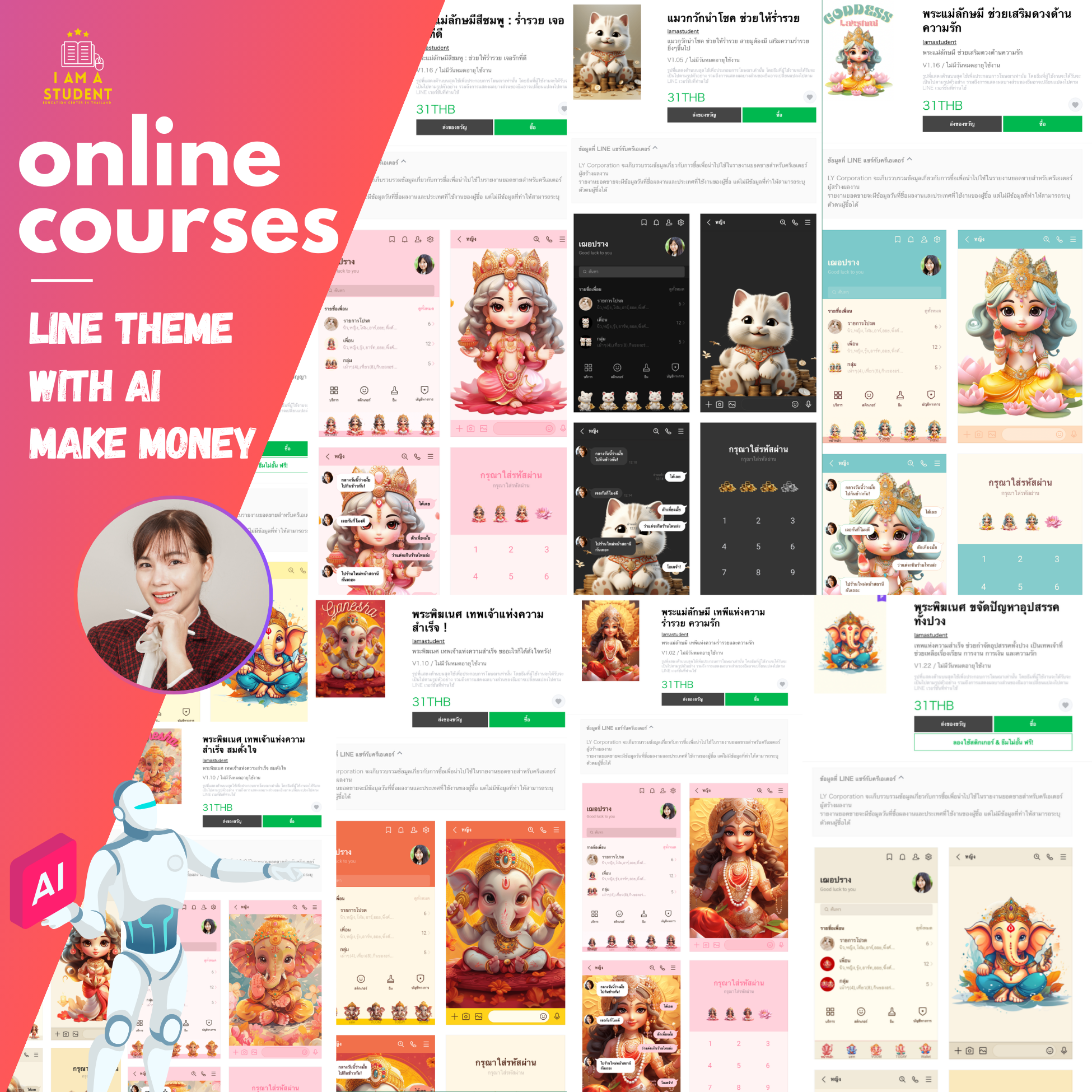 คอร์สจับมือทำ  THEME WITH AI MAKE MONEY