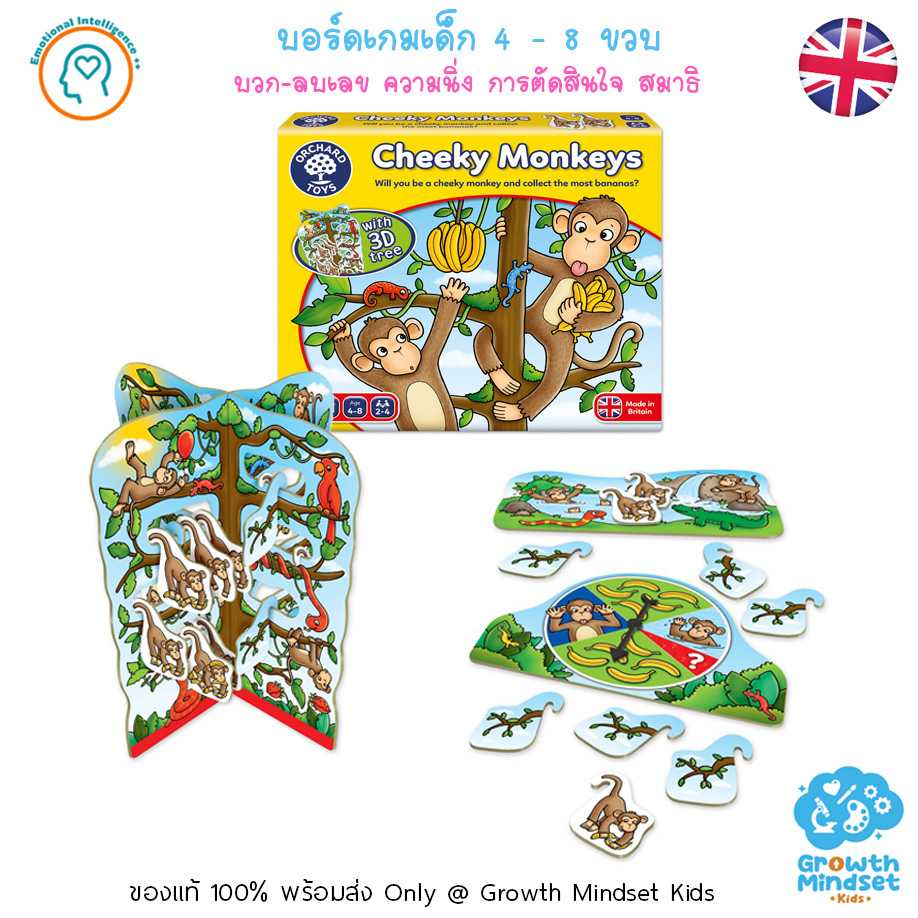 (4 - 8 ขวบ) บอร์ดเกมเด็ก เกมกระดาน นับเลข บวกเลข Cheeky Monkey (ของแท้ Made in England) OR0069