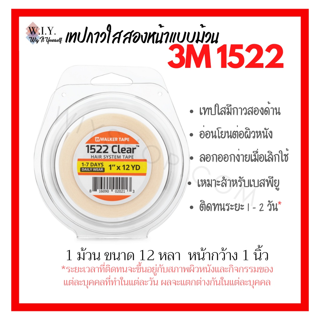 เทปกาวติดวิกผม 3M ยาว 12 หลาและ 36 หลา ของแท้จากอเมริกา