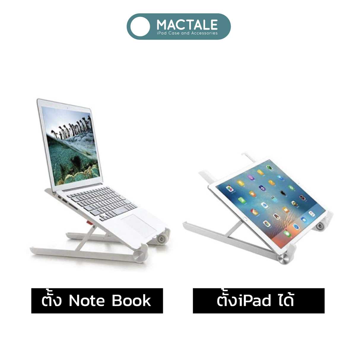 Mactale ขาตั้ง Laptop,พกพา สีขาว minimal แข็งแรงทนทาน พกพาสะดวก พับเก็บได้