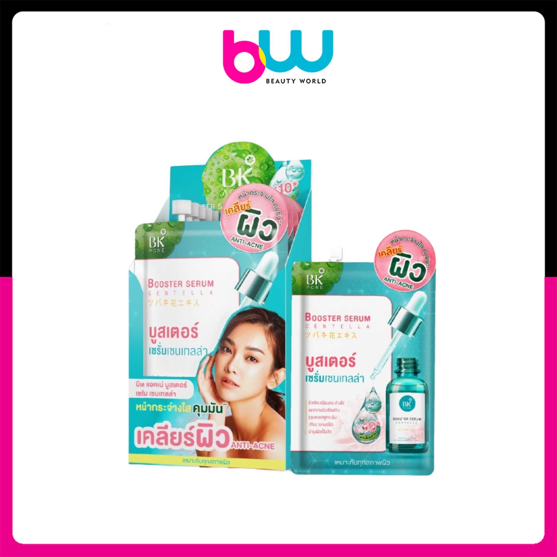 BK Acne Booster Serum Centella บูสเตอร์เซรั่มกันสิว เคลียร์ผิวใสx10