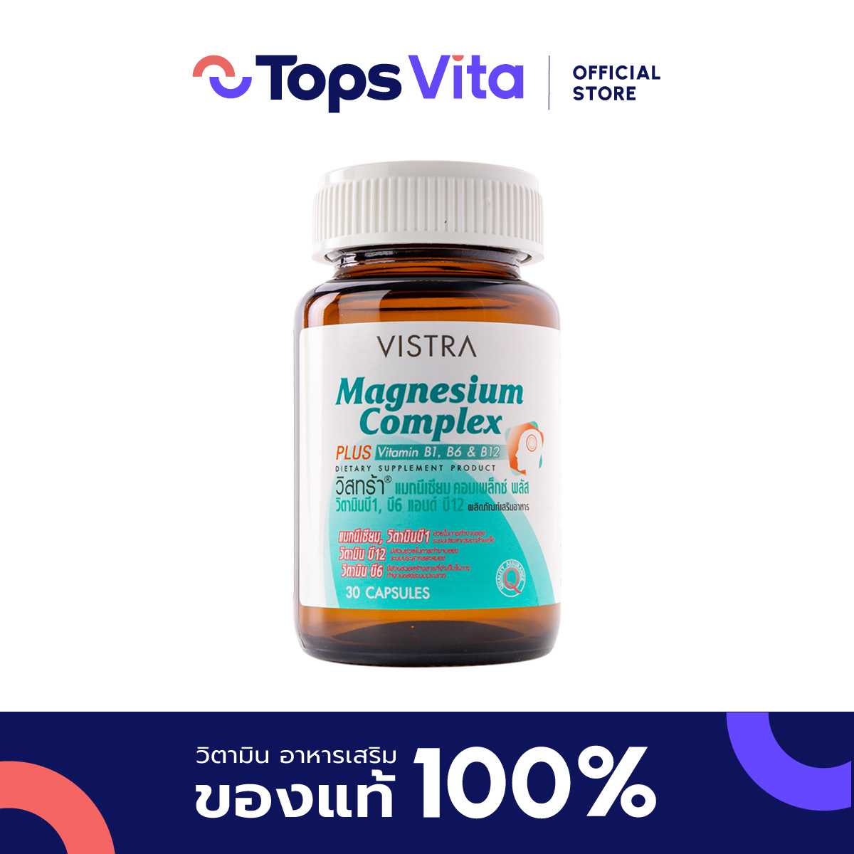VISTRA วิสทร้า แมกนีเซียมคอมเพล็กซ์ พลัส วิตามินบี1 บี6 แอนด์ บี12 30 แคปซูล