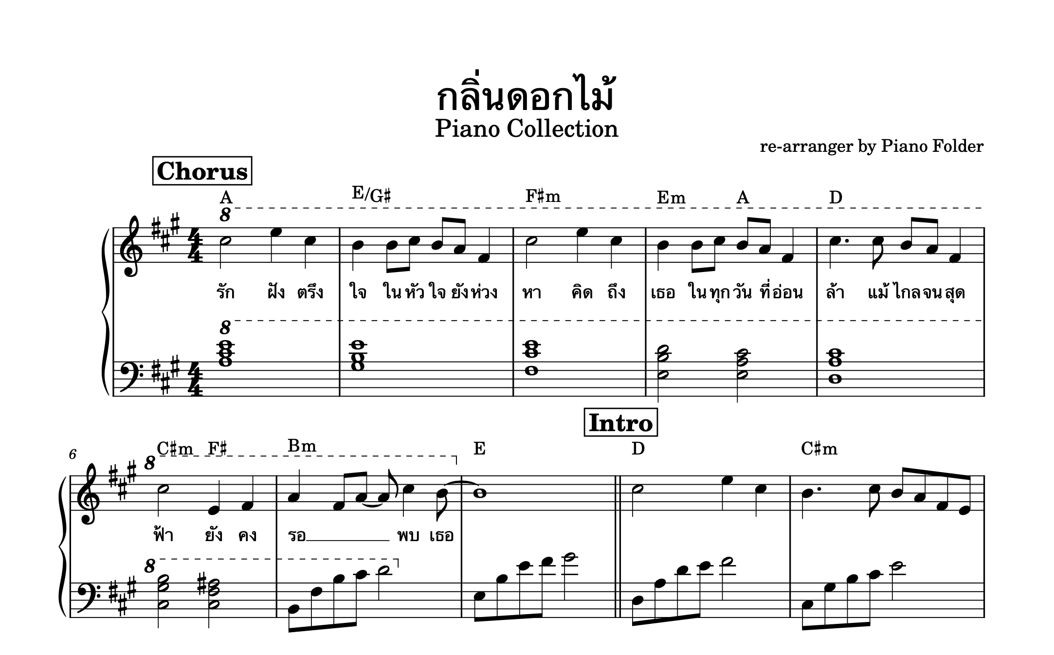 โน้ตเพลง กลิ่นดอกไม้ - Piano Collection (Lv 3)