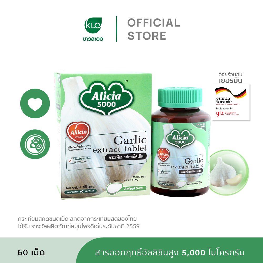 ขาวละออ อลิเซีย 5000 กระเทียมสกัดชนิดเม็ด 60 เม็ด/กล่อง