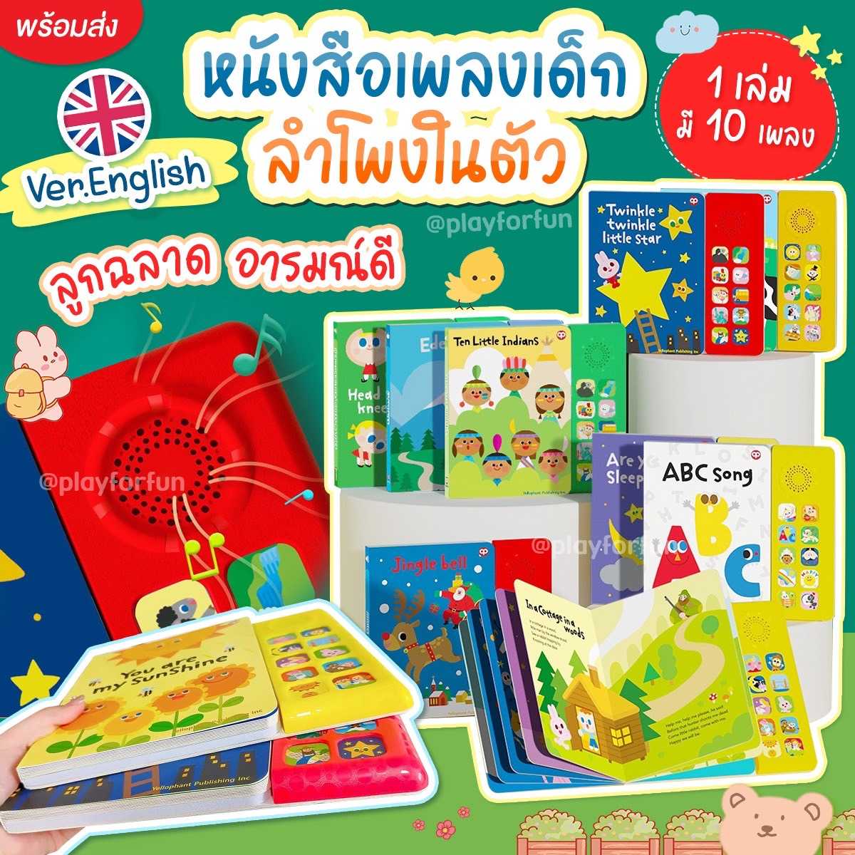 📖🎶หนังสือเพลงเด็กภาษาอังกฤษลำโพงในตัว !!พร้อมส่ง!!