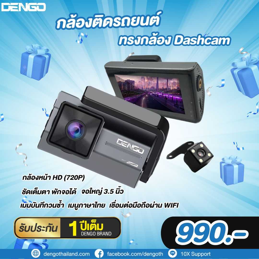 Dengo Fiction กล้องติดรถยนต์WIFI 2กล้องหน้าหลัง ดูผ่านมือถือ สว่างกลางคืน #บันทึกขณะจอด