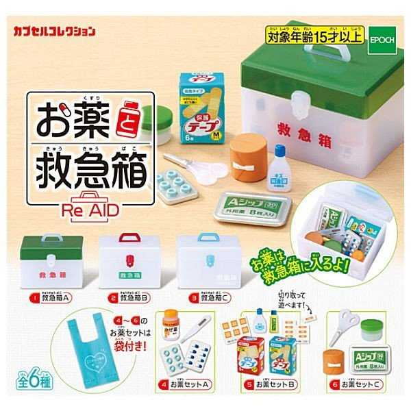 Capsule Toys EPOCH ยาและชุดปฐมพยาบาล Re AID / กาชาปอง ของจิ๋ว (ครบชุด 6 แบบ)