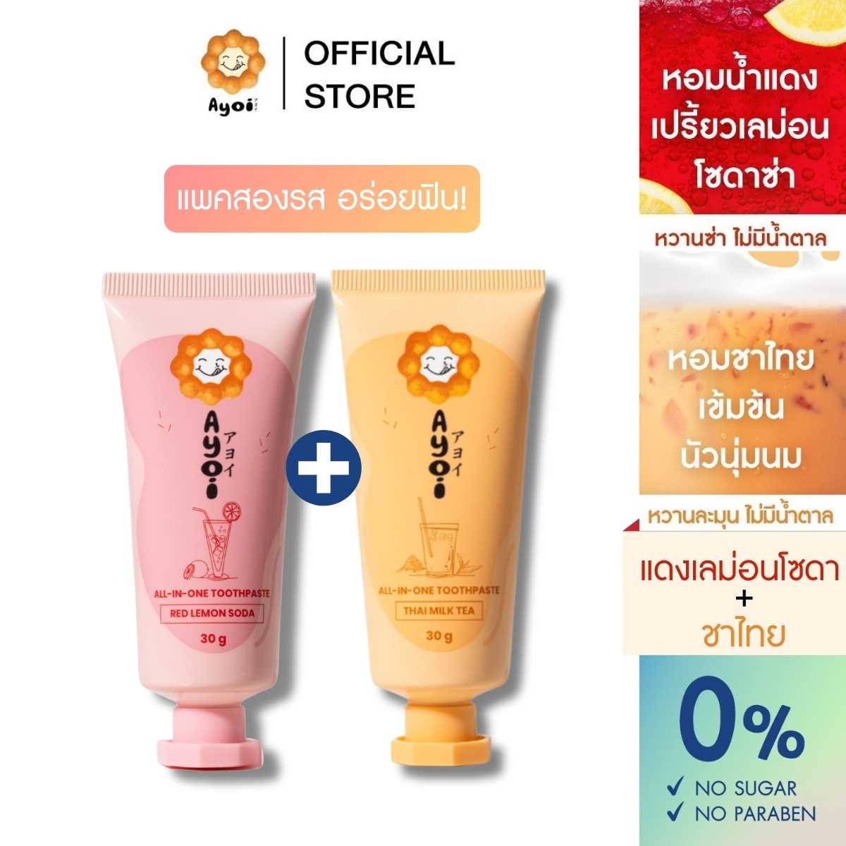 [1แถม1] อาโยอิ ยาสีฟัน แดงเลม่อนโซดา+ชาไทย Ayoi  Toothpaste: Red Lemon Soda + Thai Milk Tea