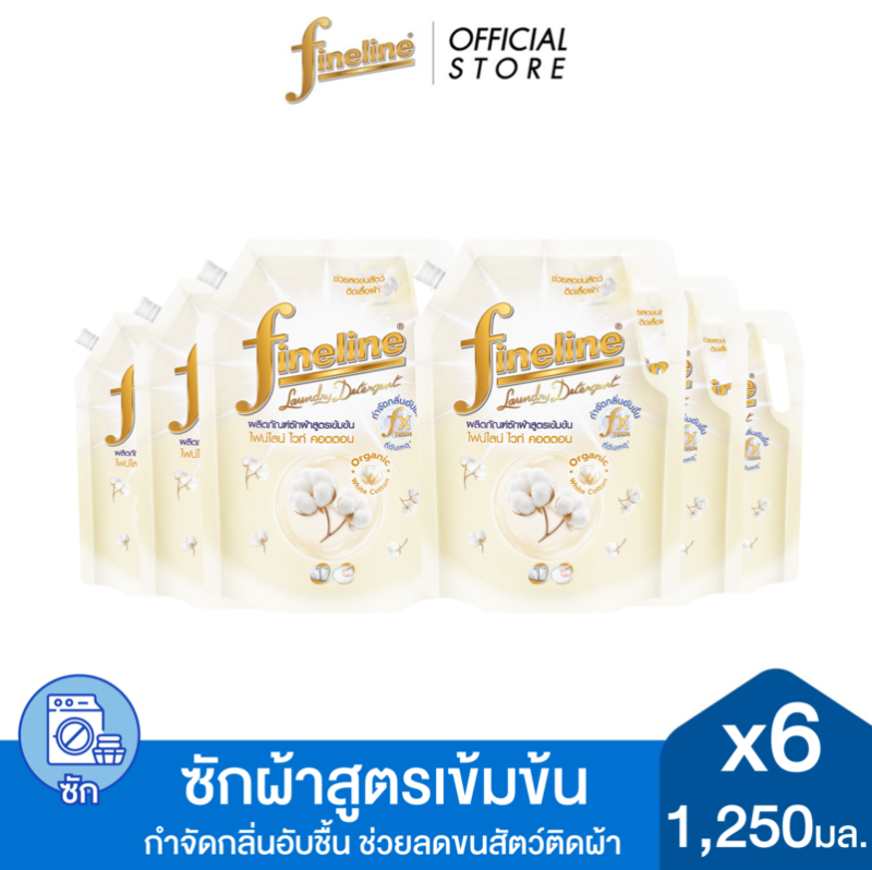 [ยกลัง] Fineline ผลิตภัณฑ์ซักผ้าสูตรเข้มข้น ไฟน์ไลน์ ไวท์ คอตตอน 1,250มล. X6, หอมละมุนยาวนาน