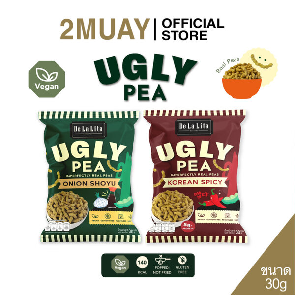 NEW! De La Lita (เดอลาลิต้า) Ugly Pea ขนมคลีน อร่อย แคลต่ำ ไม่ทอด ทำจากถั่วลันเตา 30 กรัม 2รส