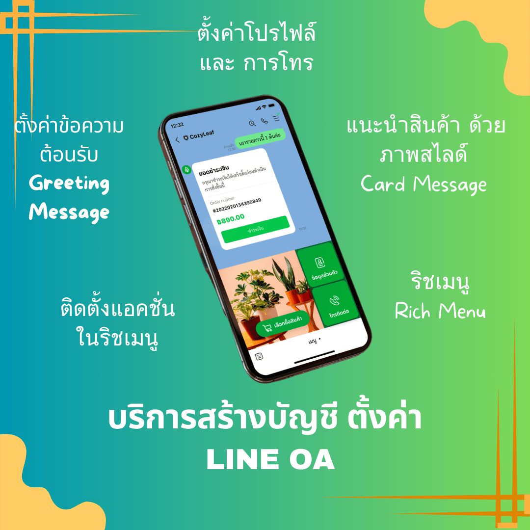 สร้างบัญชี Account LINE OA