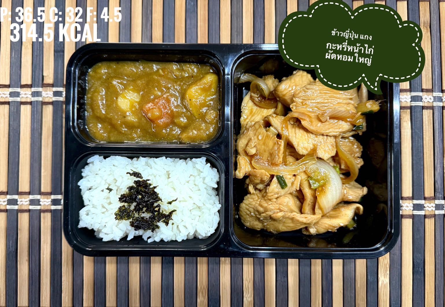 ข้าวญี่ปุ่นแกงกะหรี่หน้าไก่ผัดหอมใหญ่ / Stir Fried Chicken with Onion with Japanese Curry