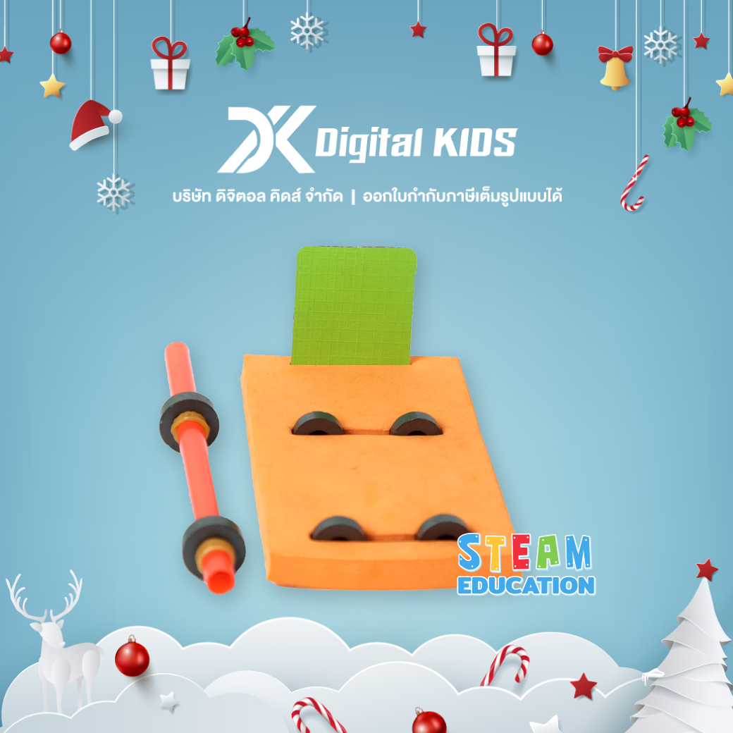 ของเล่นวิทย์ STEAM DIY ชุดประกอบแรงดันแม่เหล็ก ชุดจำลองเพื่อการศึกษา - Digital KIDS