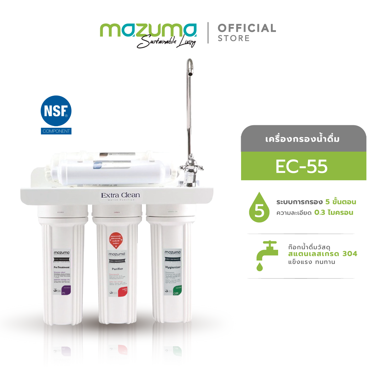 Mazuma เครื่องกรองน้ำดื่ม 5 ขั้นตอน รุ่น EC-55