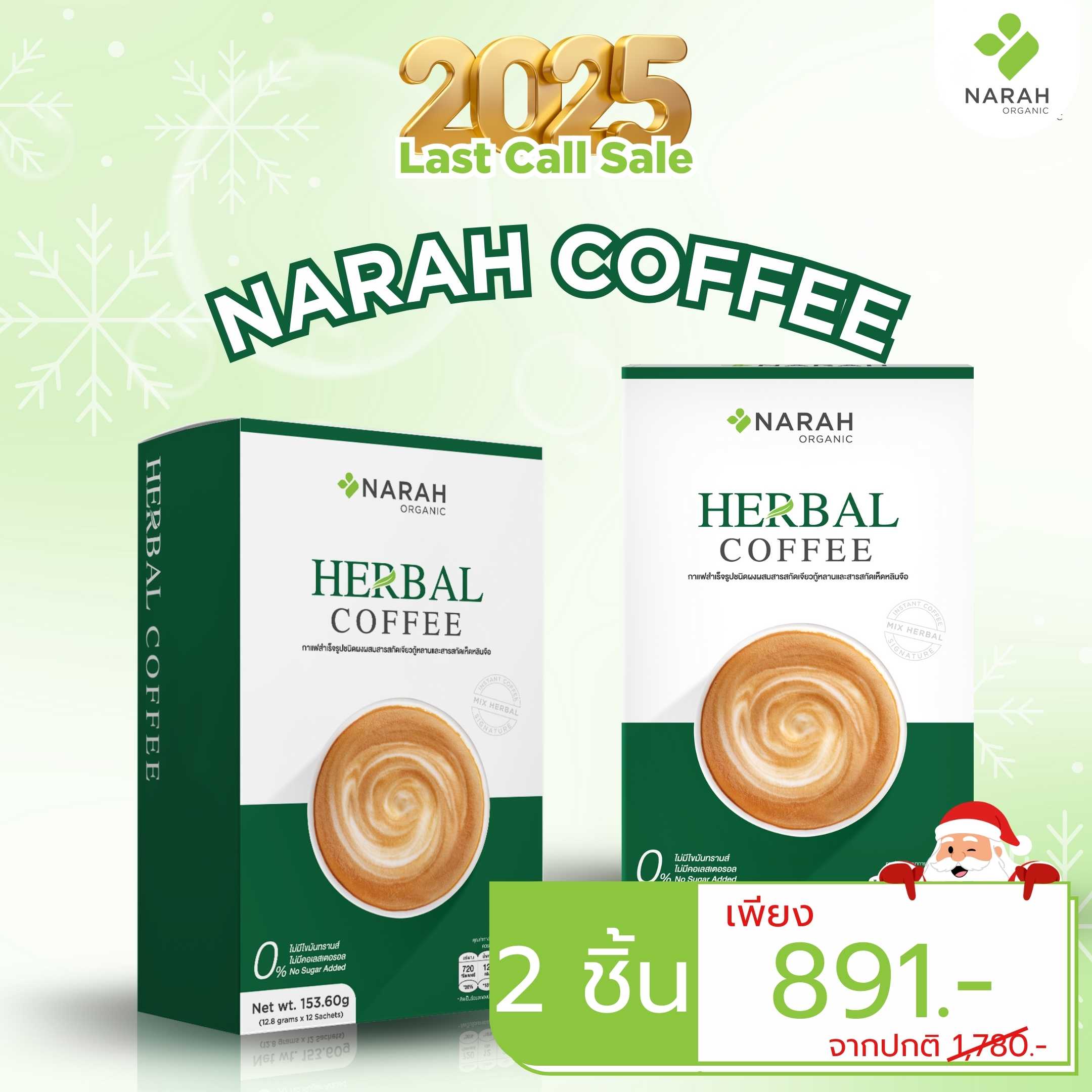 Last Call Sale 2025 เคลียร์จริง ทิ้งท้ายปี  NARAH Herbal Coffee  ชิ้นที่ 2 แค่ 1 บาท!!
