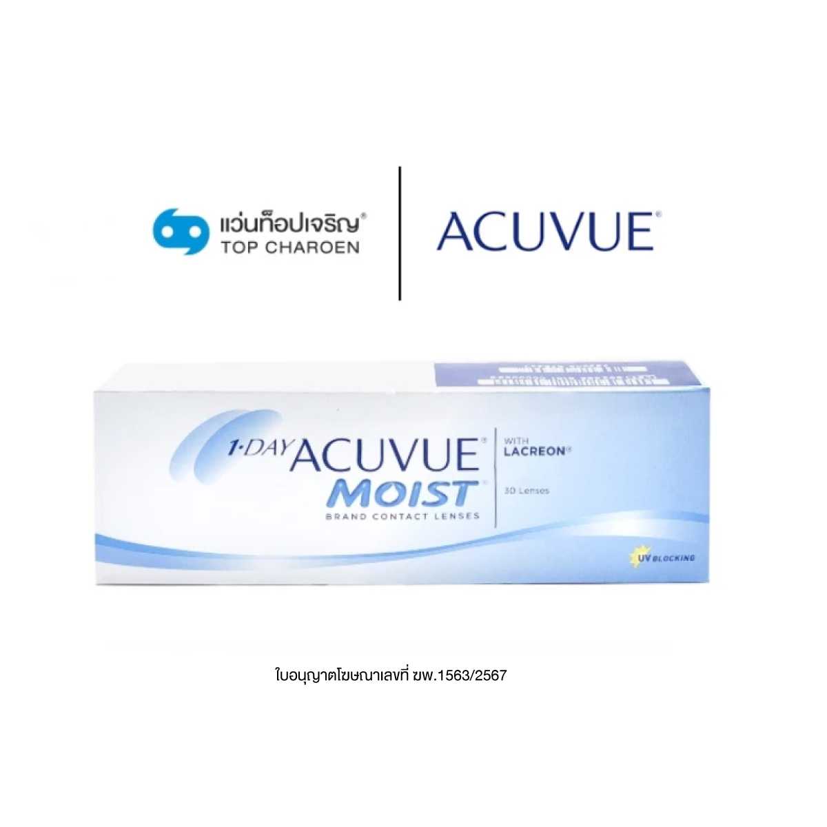 Acuvue 1 Day Acuvue Moist คอนแทคเลนส์รายวัน (1 กล่อง 30 ชิ้น) เบอร์ตา -0.50 to -4.00