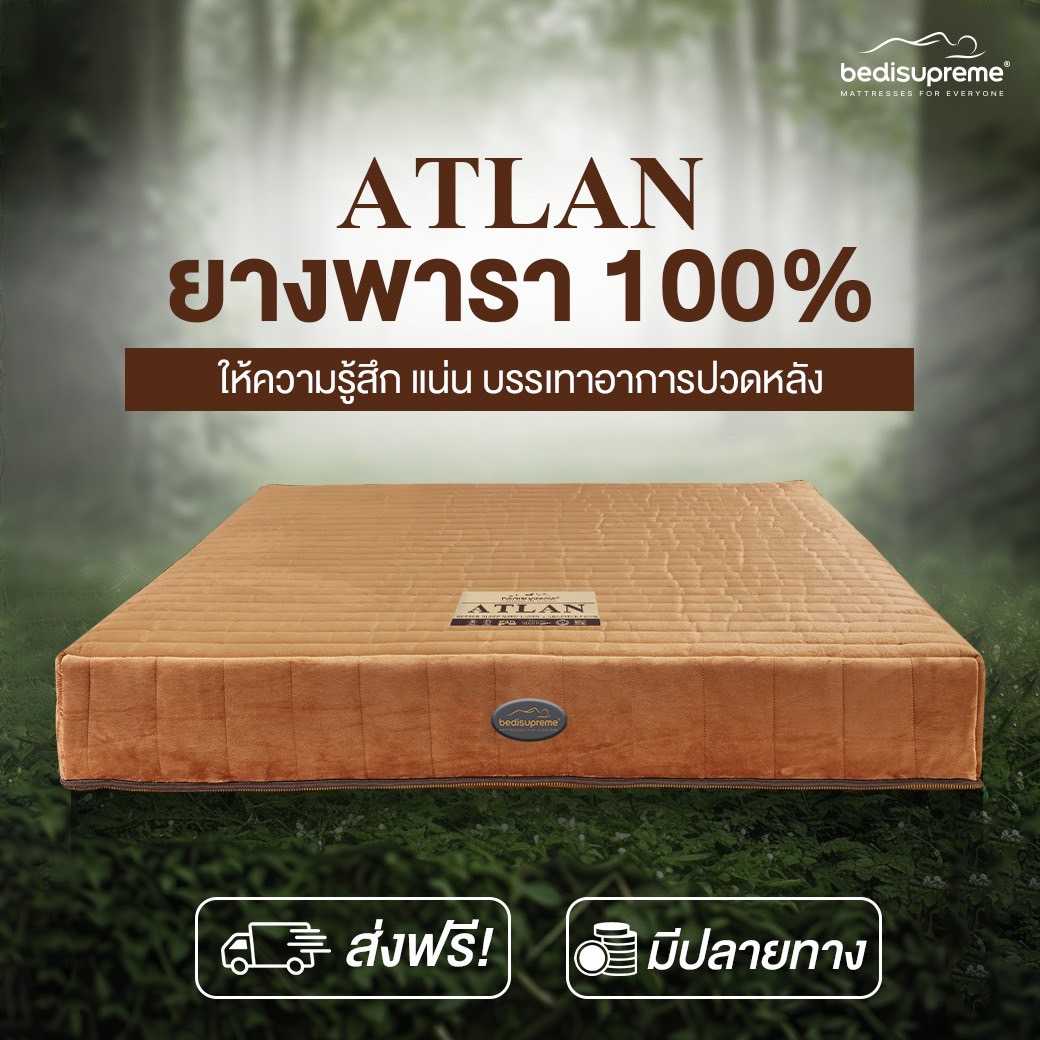 ที่นอนยางพาราแท้ 100% Latex หุ้มผ้า Cotton Velour กันไรฝุ่น รุ่น ATLAN
